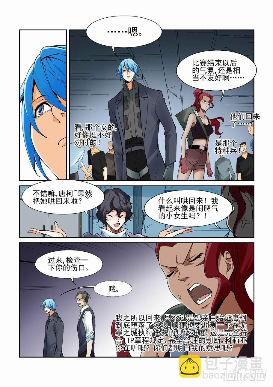 🍘无罪之城 第一百四十一话 第8页
