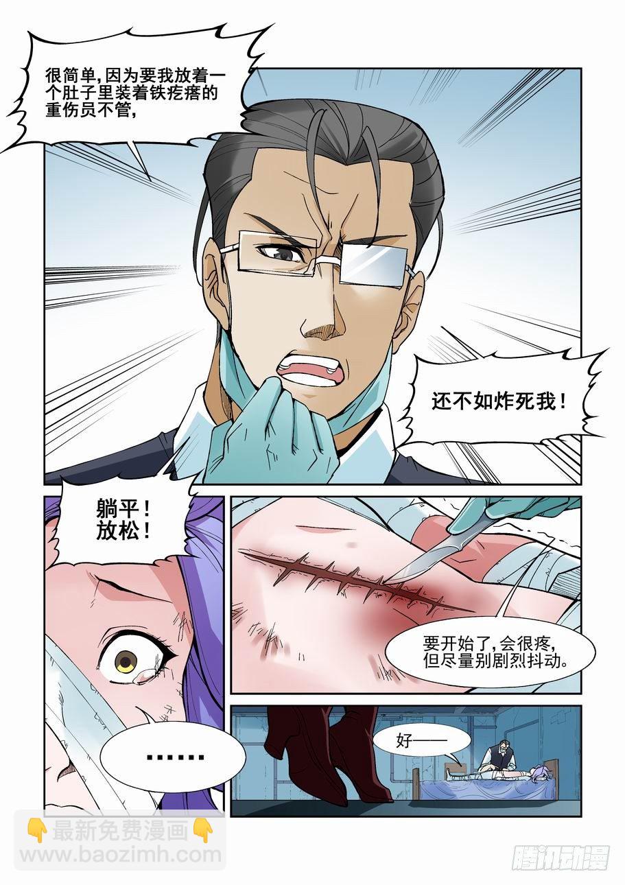 🍘无罪之城 第一百四十三话 第10页