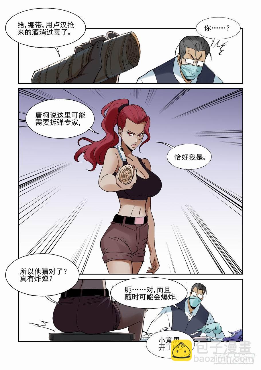🍘无罪之城 第一百四十三话 第11页