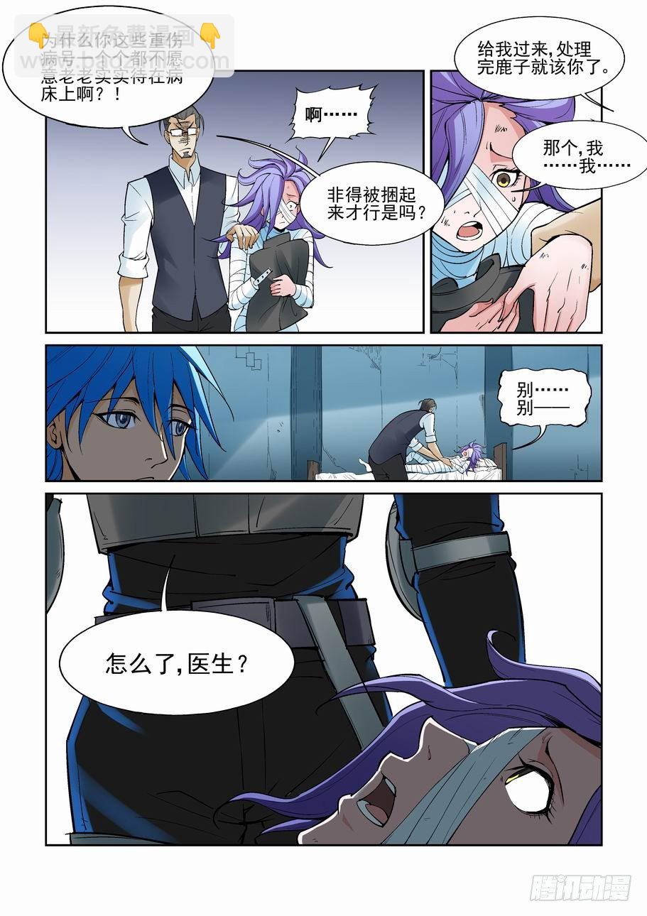 🍘无罪之城 第一百四十三话 第2页