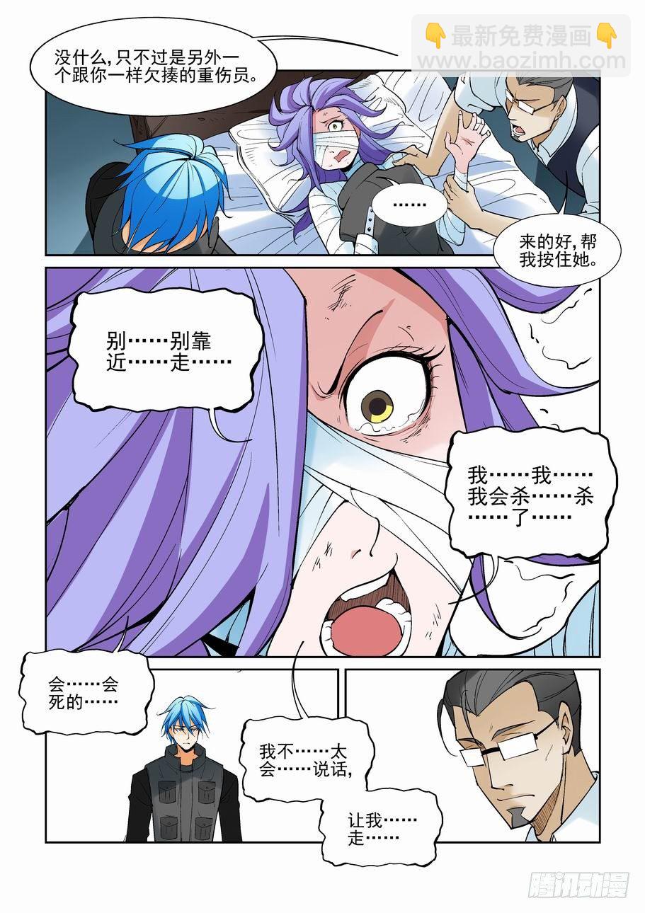 🍘无罪之城 第一百四十三话 第3页
