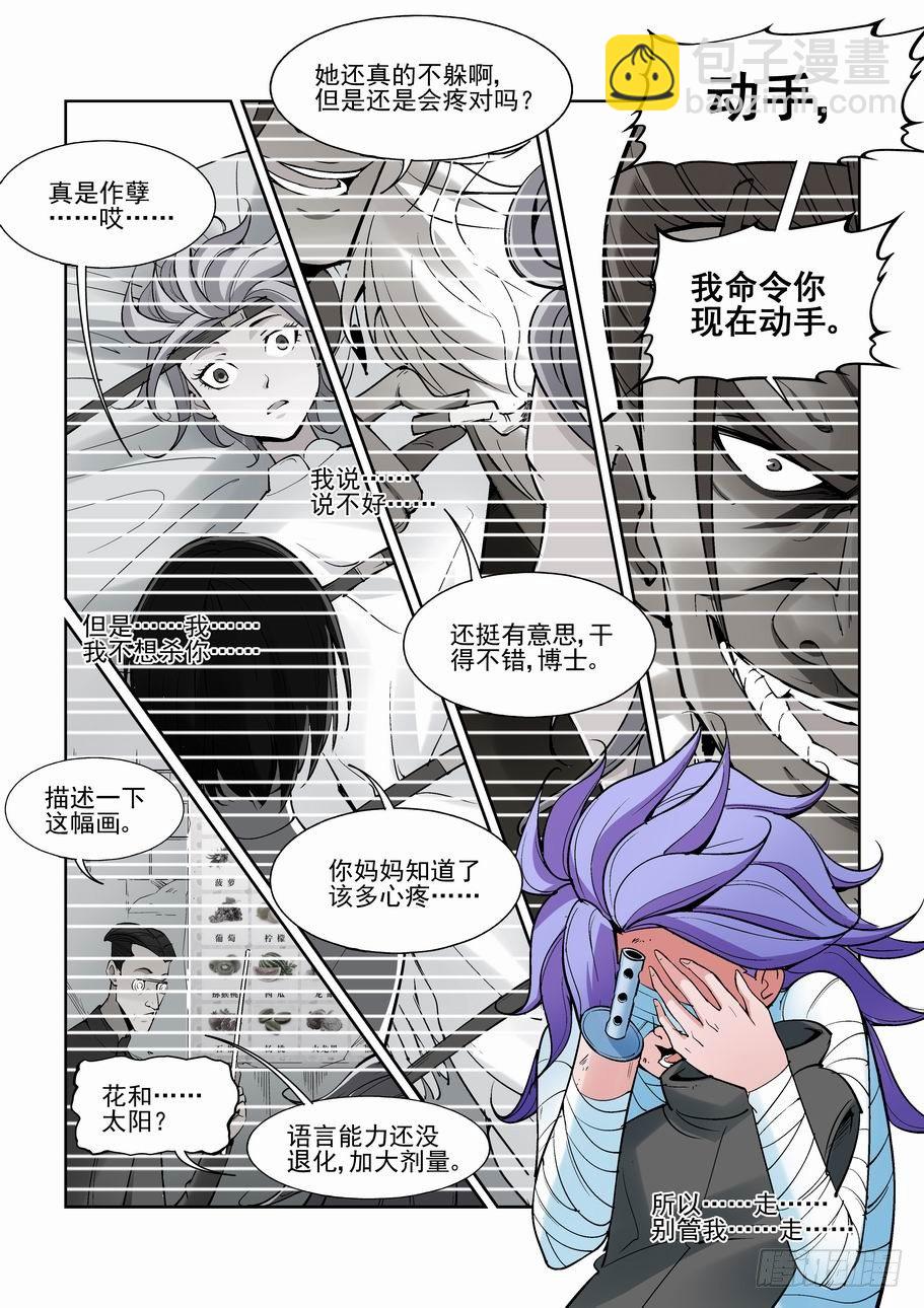 🍘无罪之城 第一百四十三话 第4页