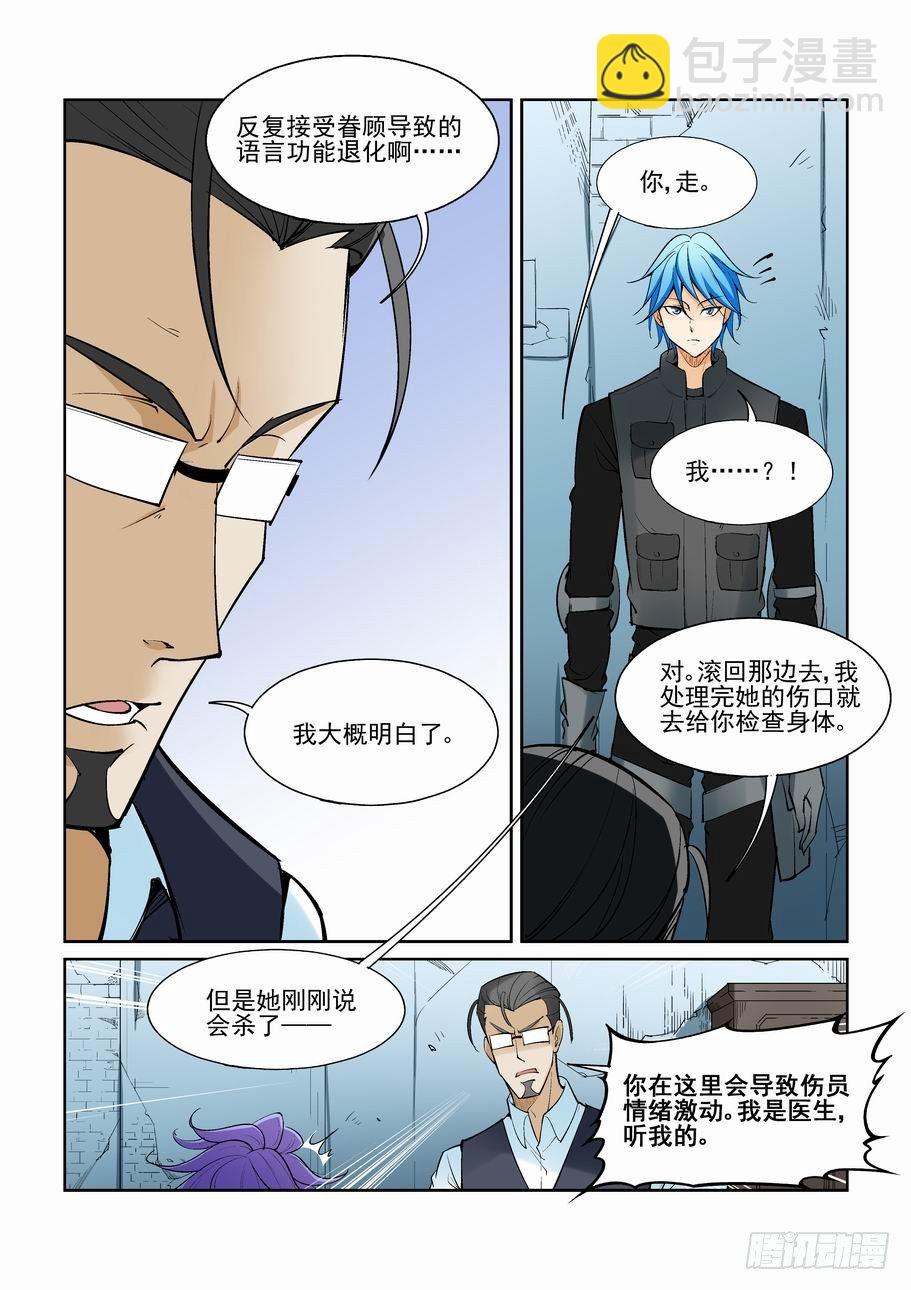 🍘无罪之城 第一百四十三话 第5页