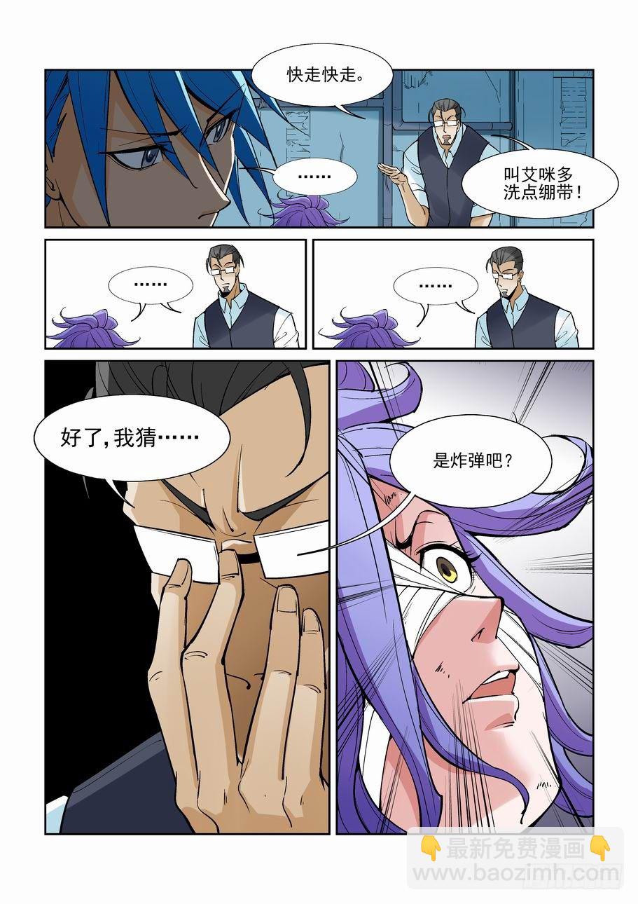 🍘无罪之城 第一百四十三话 第6页