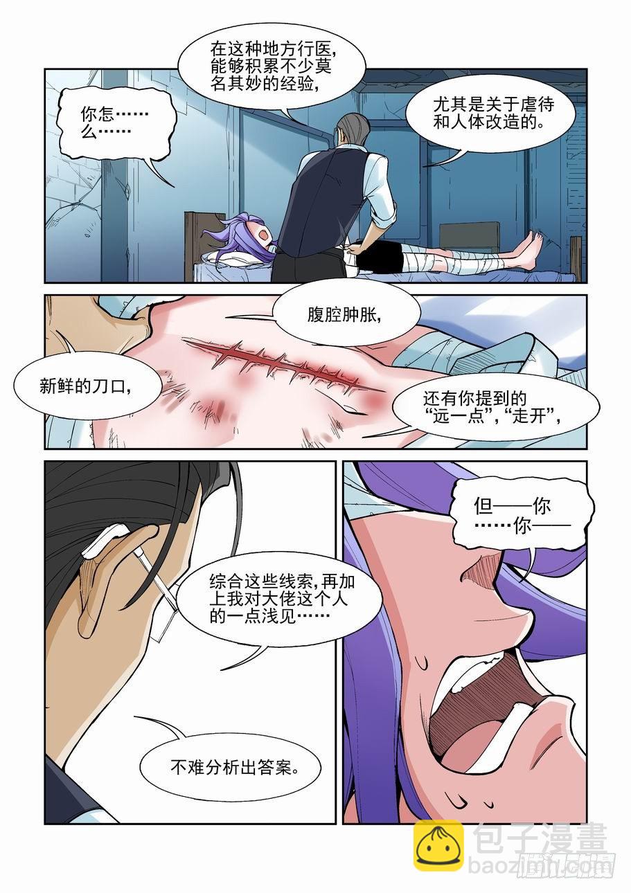 🍘无罪之城 第一百四十三话 第7页