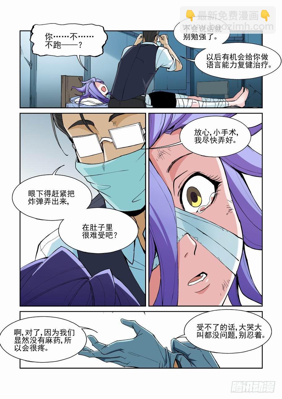 🍘无罪之城 第一百四十三话 第8页