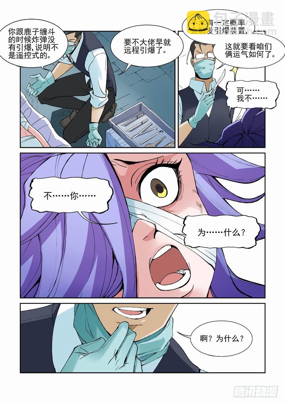 🍘无罪之城 第一百四十三话 第9页
