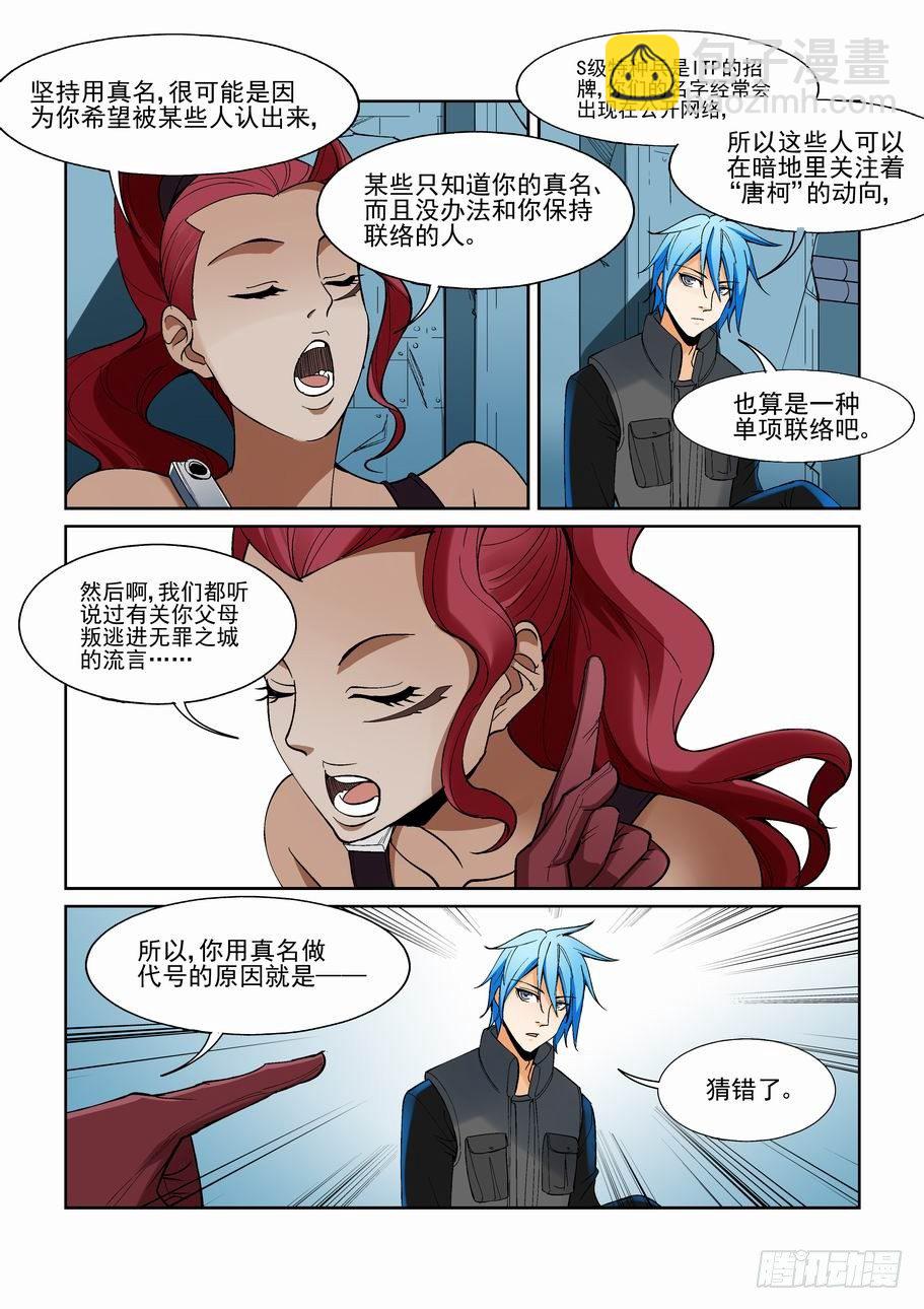 🍘无罪之城 第一百四十五话 第10页