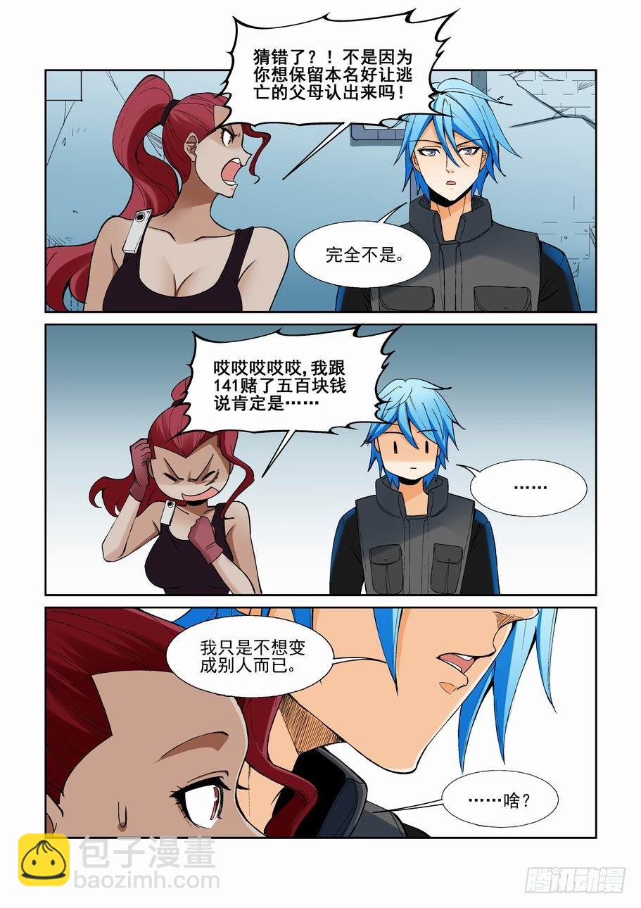 🍘无罪之城 第一百四十五话 第11页