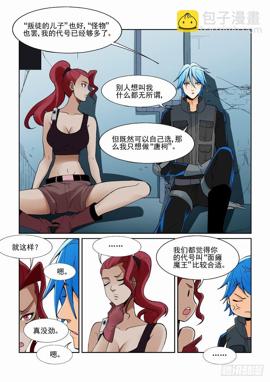 🍘无罪之城 第一百四十五话 第12页
