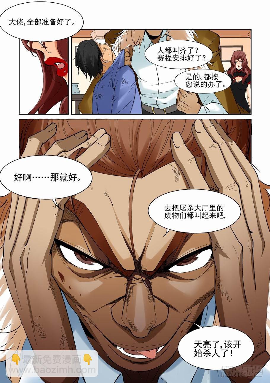 🍘无罪之城 第一百四十五话 第13页