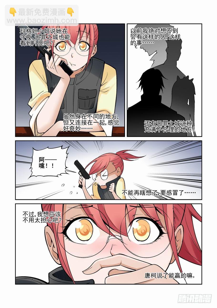 🍘无罪之城 第一百四十五话 第3页
