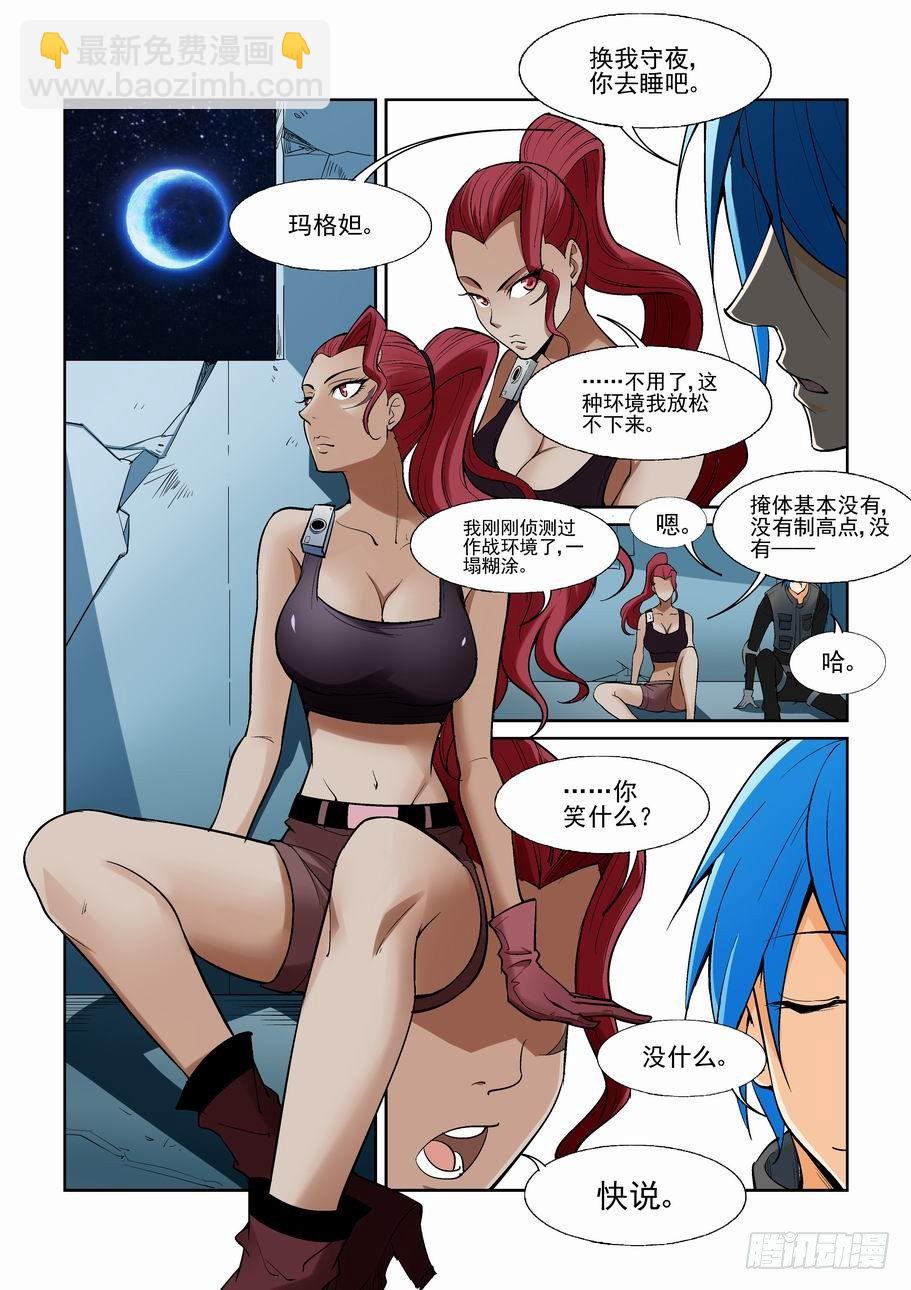 🍘无罪之城 第一百四十五话 第4页