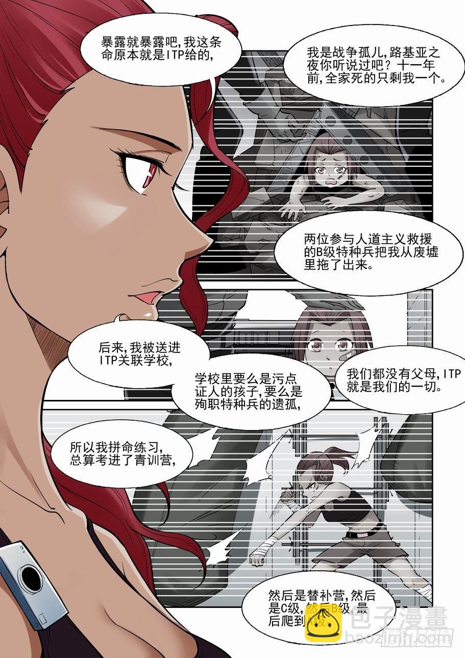 🍘无罪之城 第一百四十五话 第6页