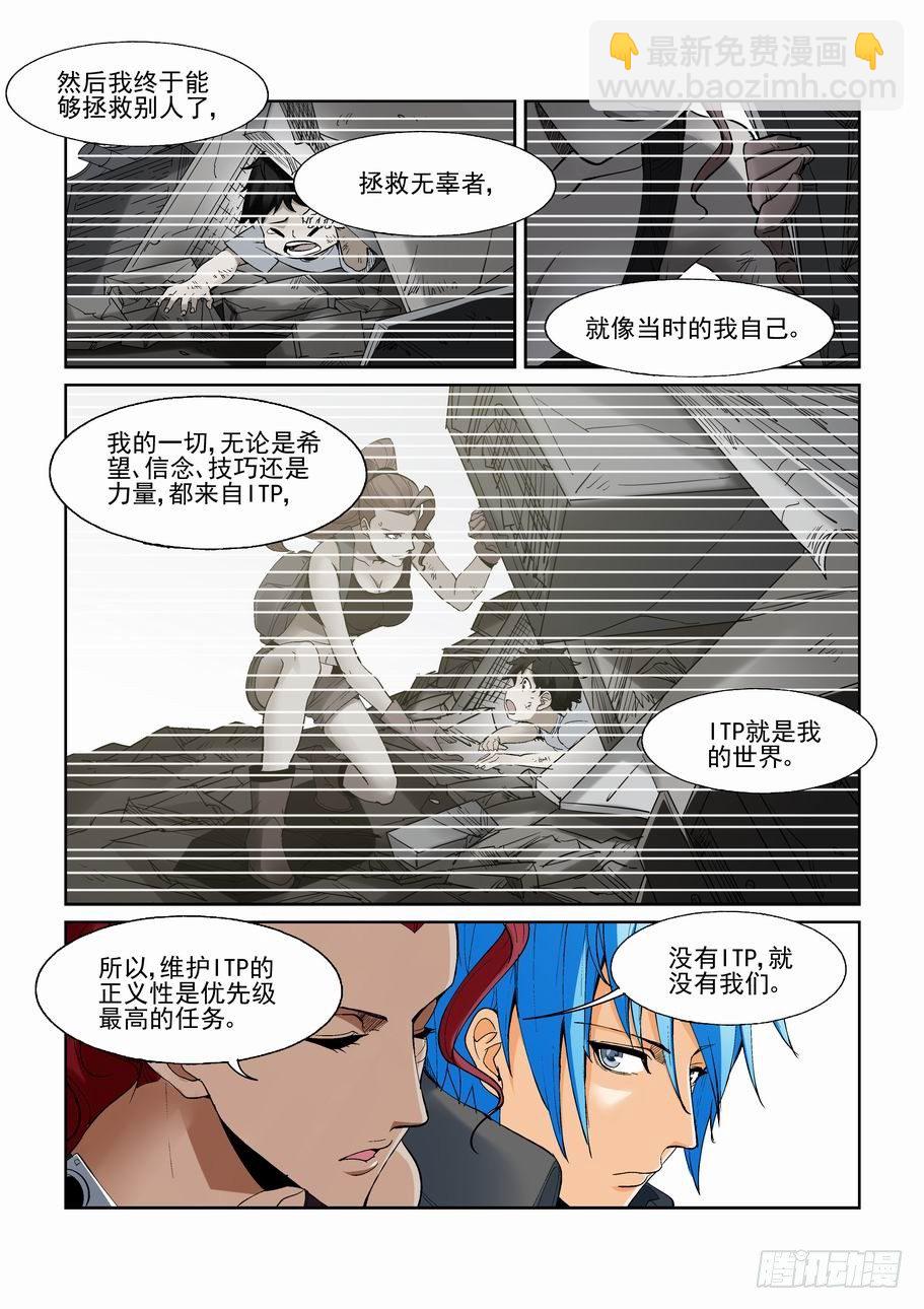 🍘无罪之城 第一百四十五话 第7页
