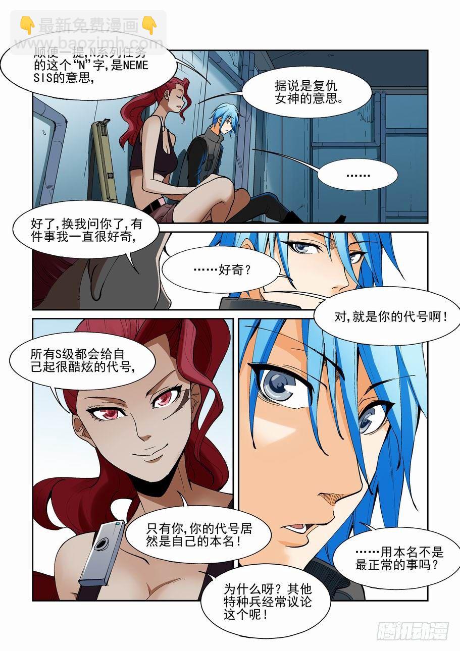 🍘无罪之城 第一百四十五话 第8页