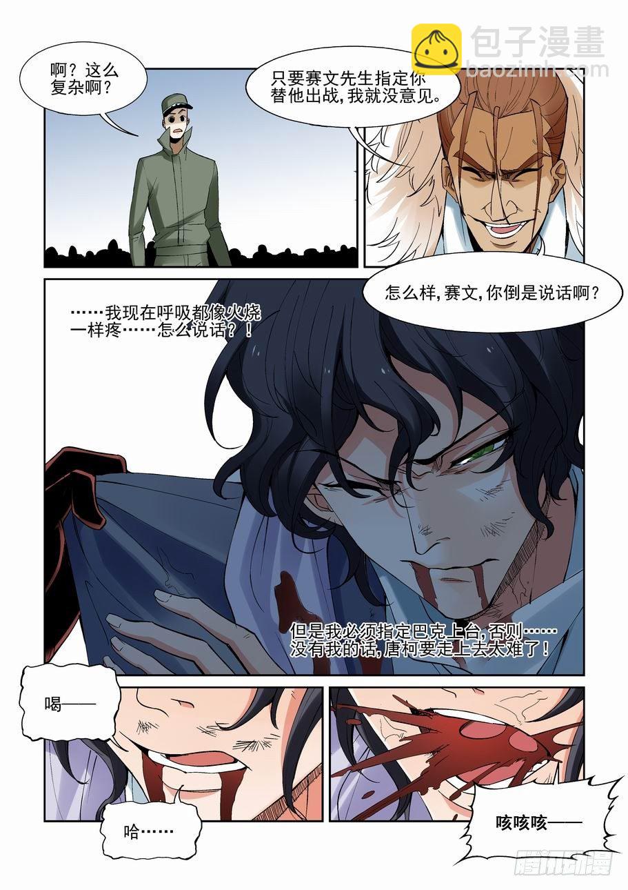 🍘无罪之城 第一百四十七话 第10页