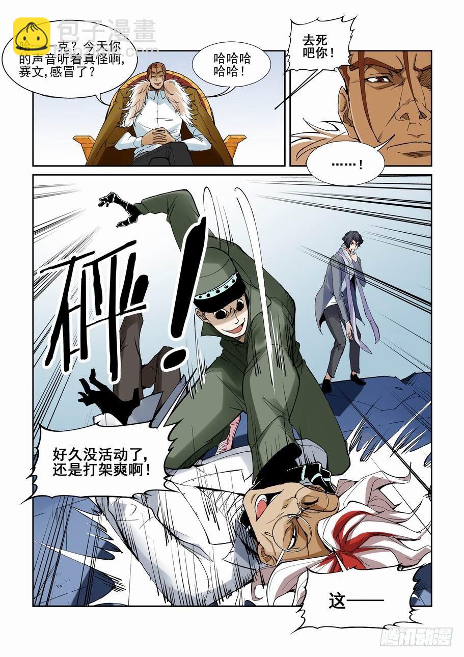 🍘无罪之城 第一百四十七话 第11页