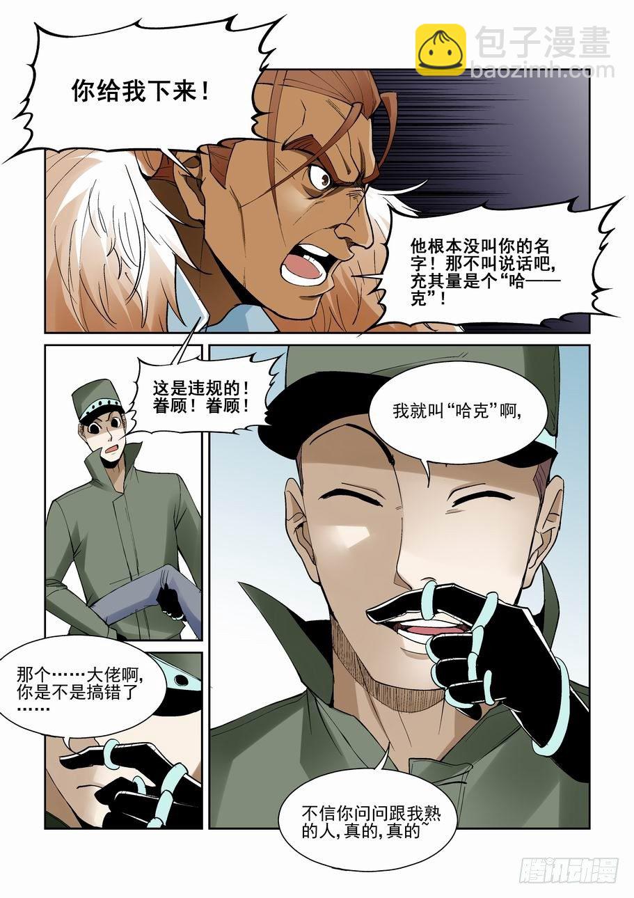 🍘无罪之城 第一百四十七话 第12页