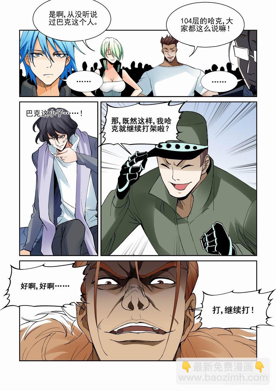 🍘无罪之城 第一百四十七话 第13页