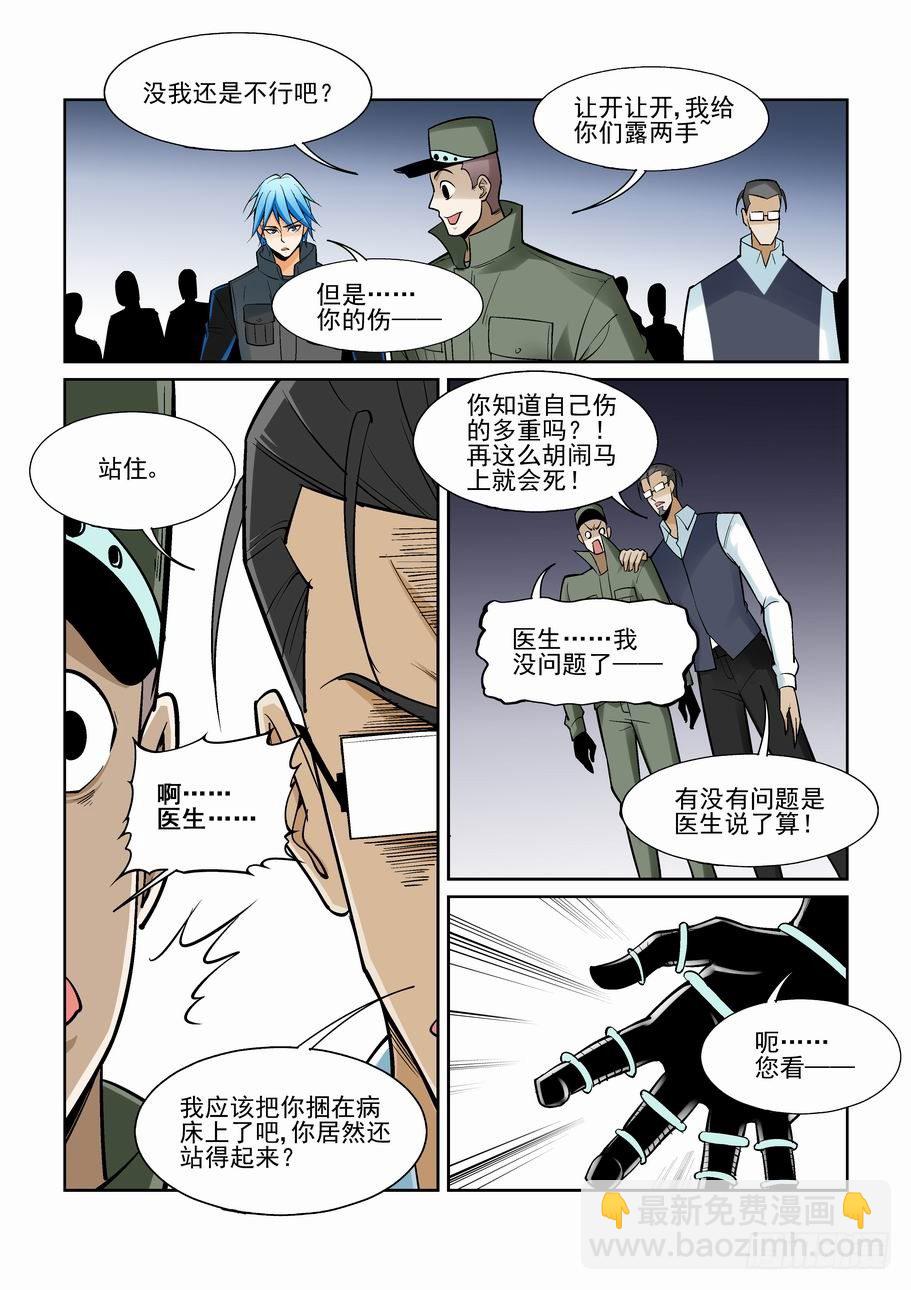 🍘无罪之城 第一百四十七话 第2页