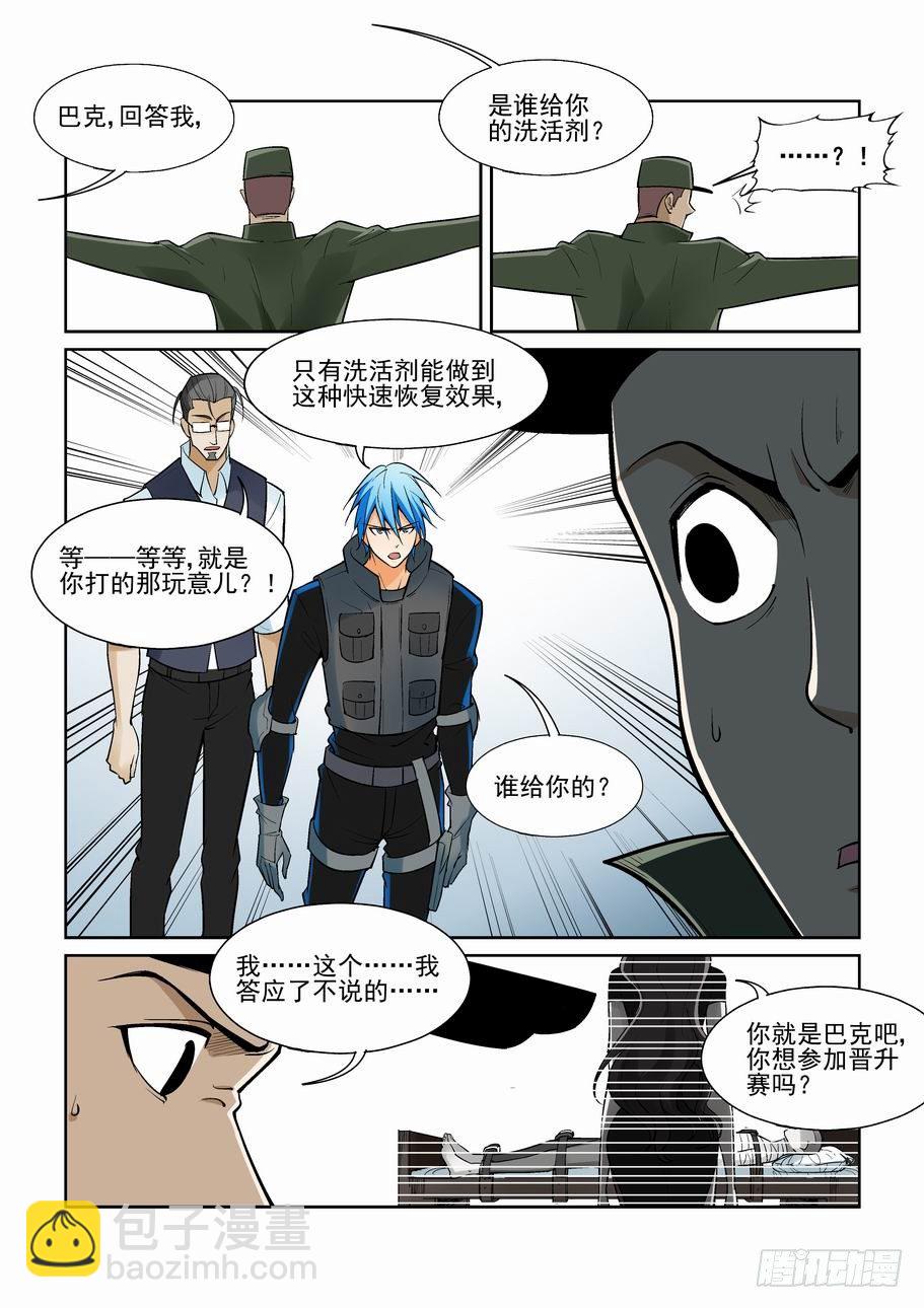 🍘无罪之城 第一百四十七话 第5页