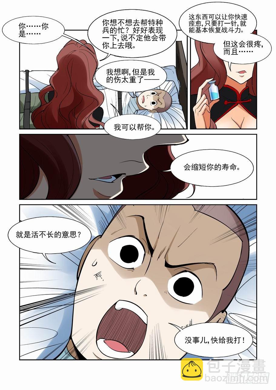 🍘无罪之城 第一百四十七话 第6页