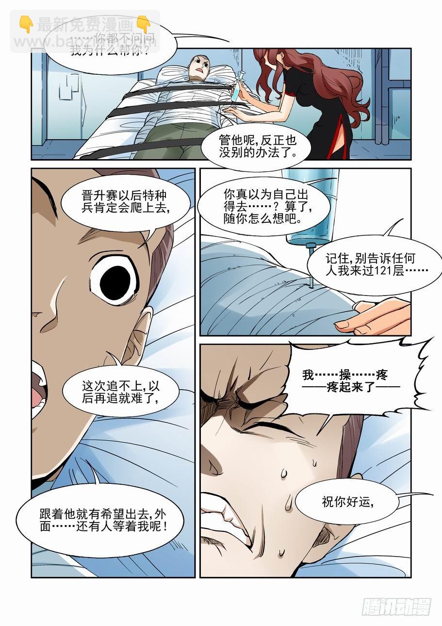 🍘无罪之城 第一百四十七话 第7页