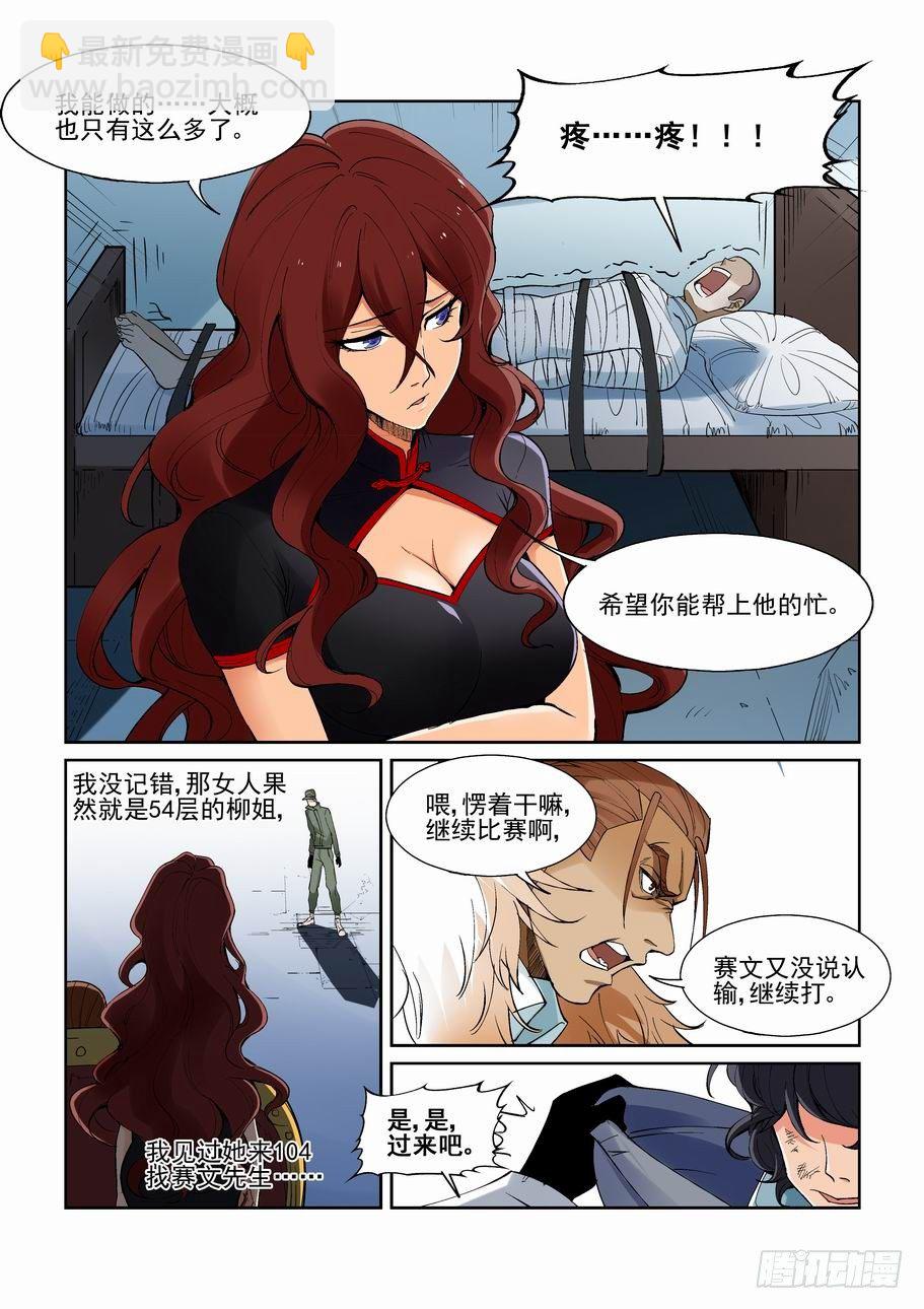 🍘无罪之城 第一百四十七话 第8页