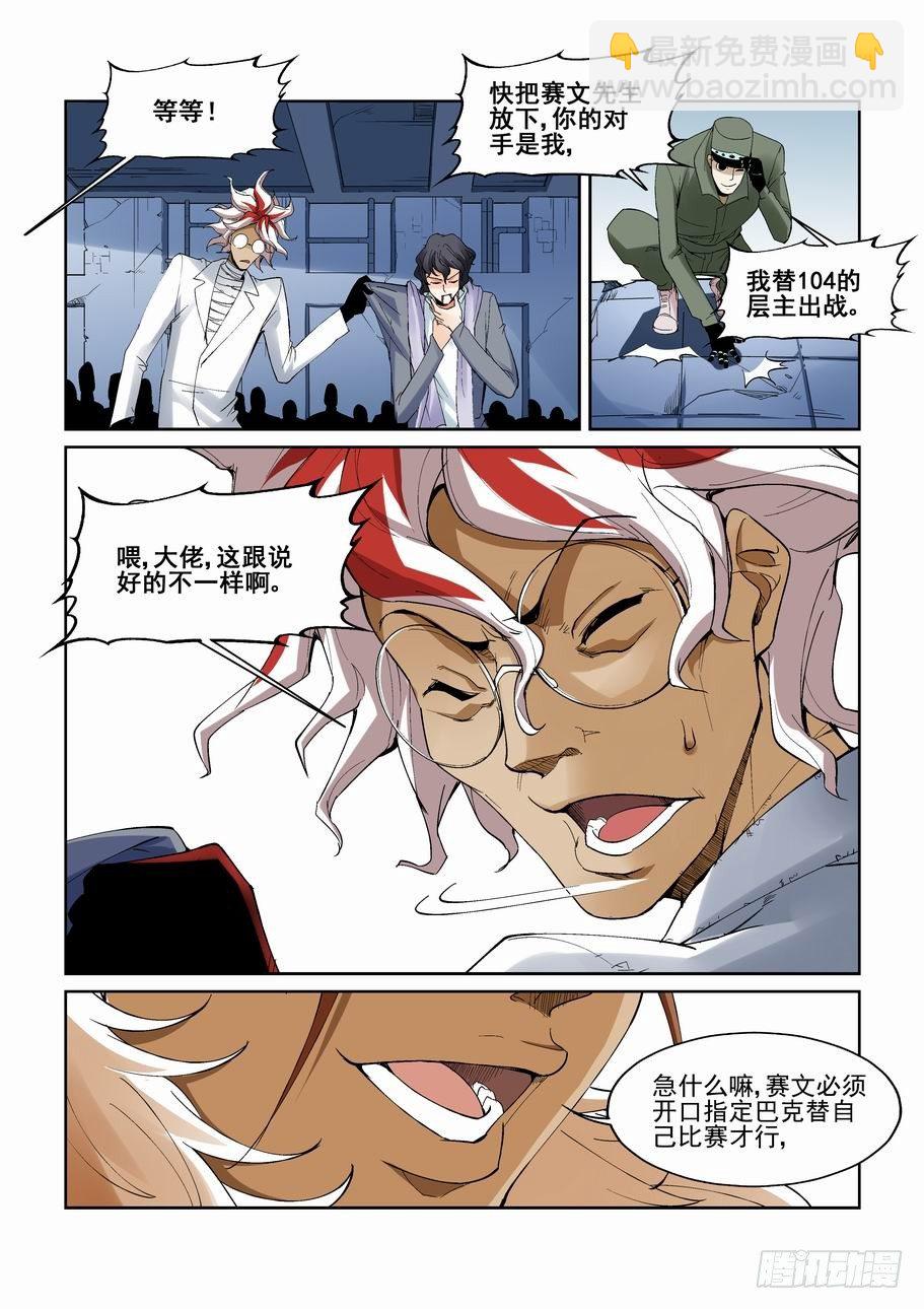 🍘无罪之城 第一百四十七话 第9页