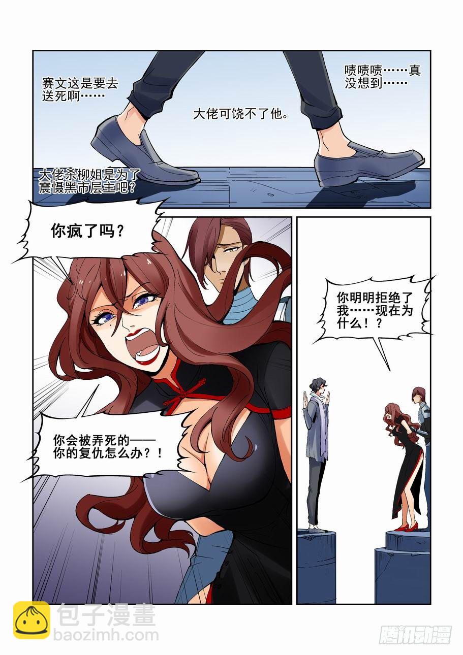🍘无罪之城 第一百四十九话 第11页