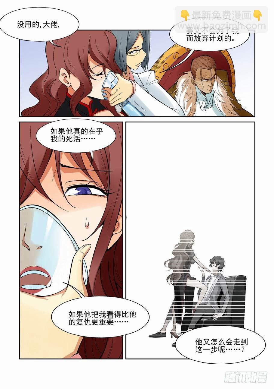 🍘无罪之城 第一百四十九话 第2页