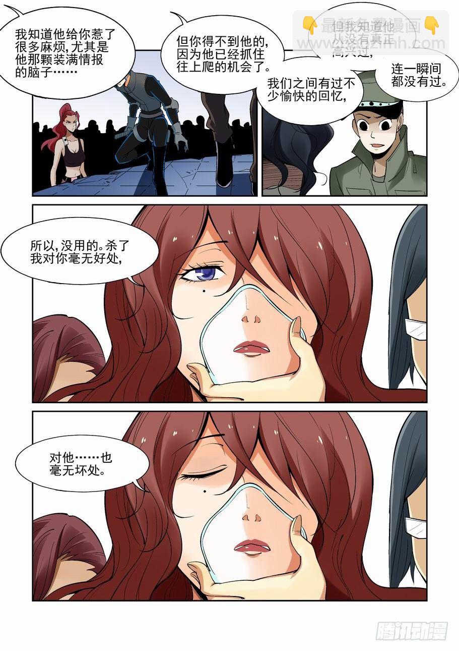 🍘无罪之城 第一百四十九话 第3页