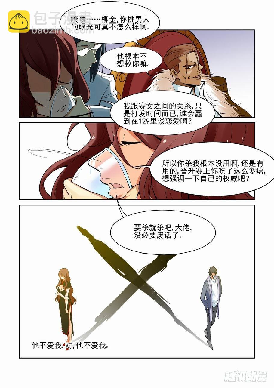 🍘无罪之城 第一百四十九话 第6页