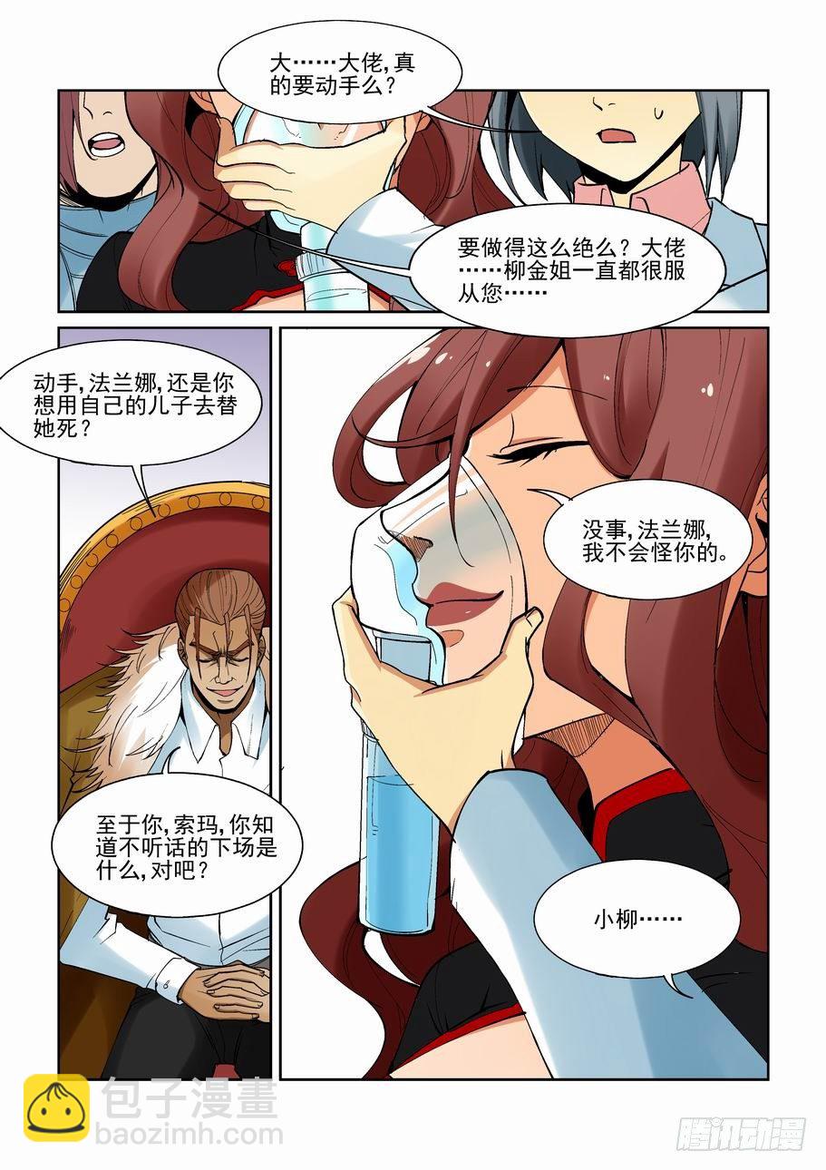 🍘无罪之城 第一百四十九话 第7页