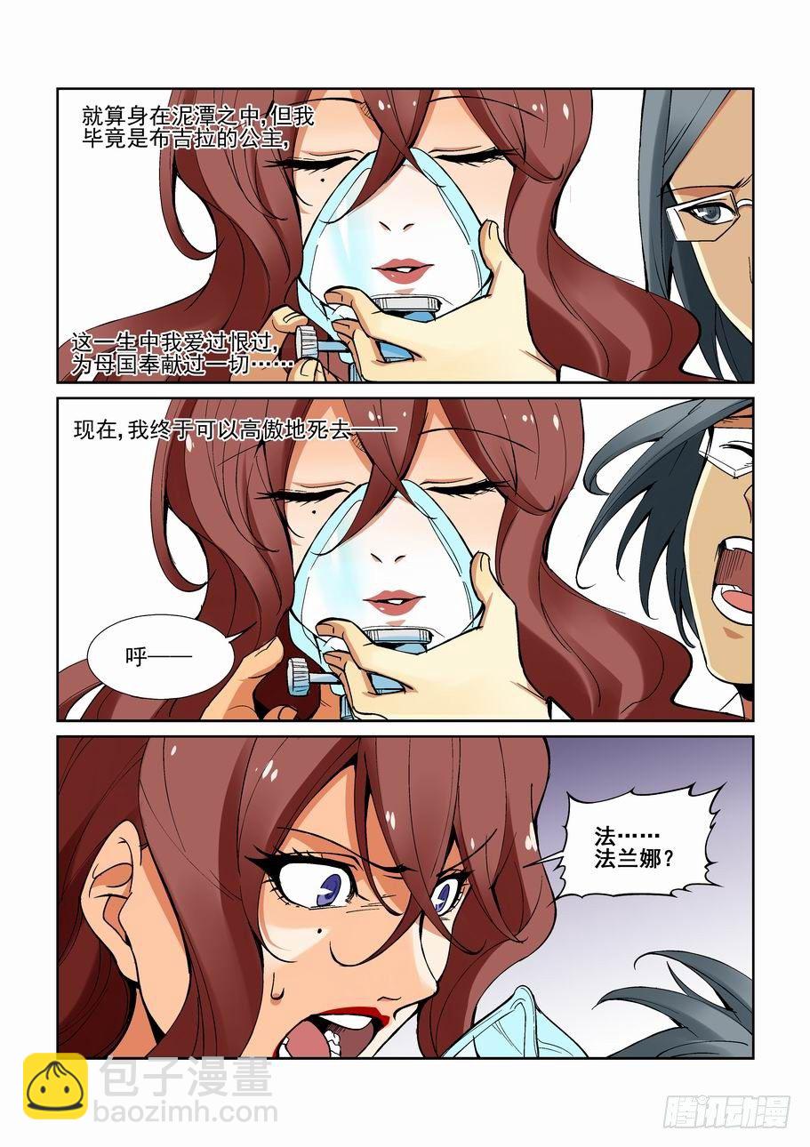 🍘无罪之城 第一百四十九话 第8页