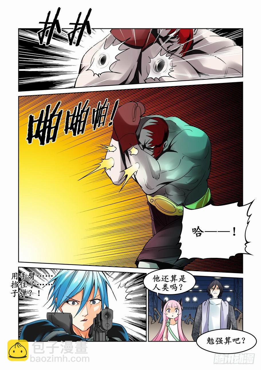 🍘无罪之城 第十七话 第10页
