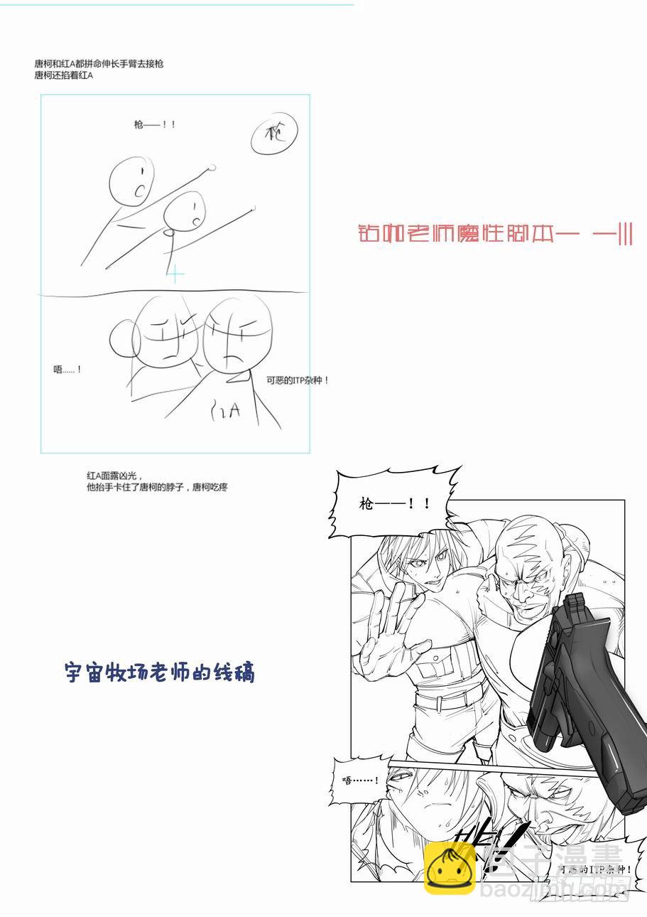 🍘无罪之城 第十七话 第11页