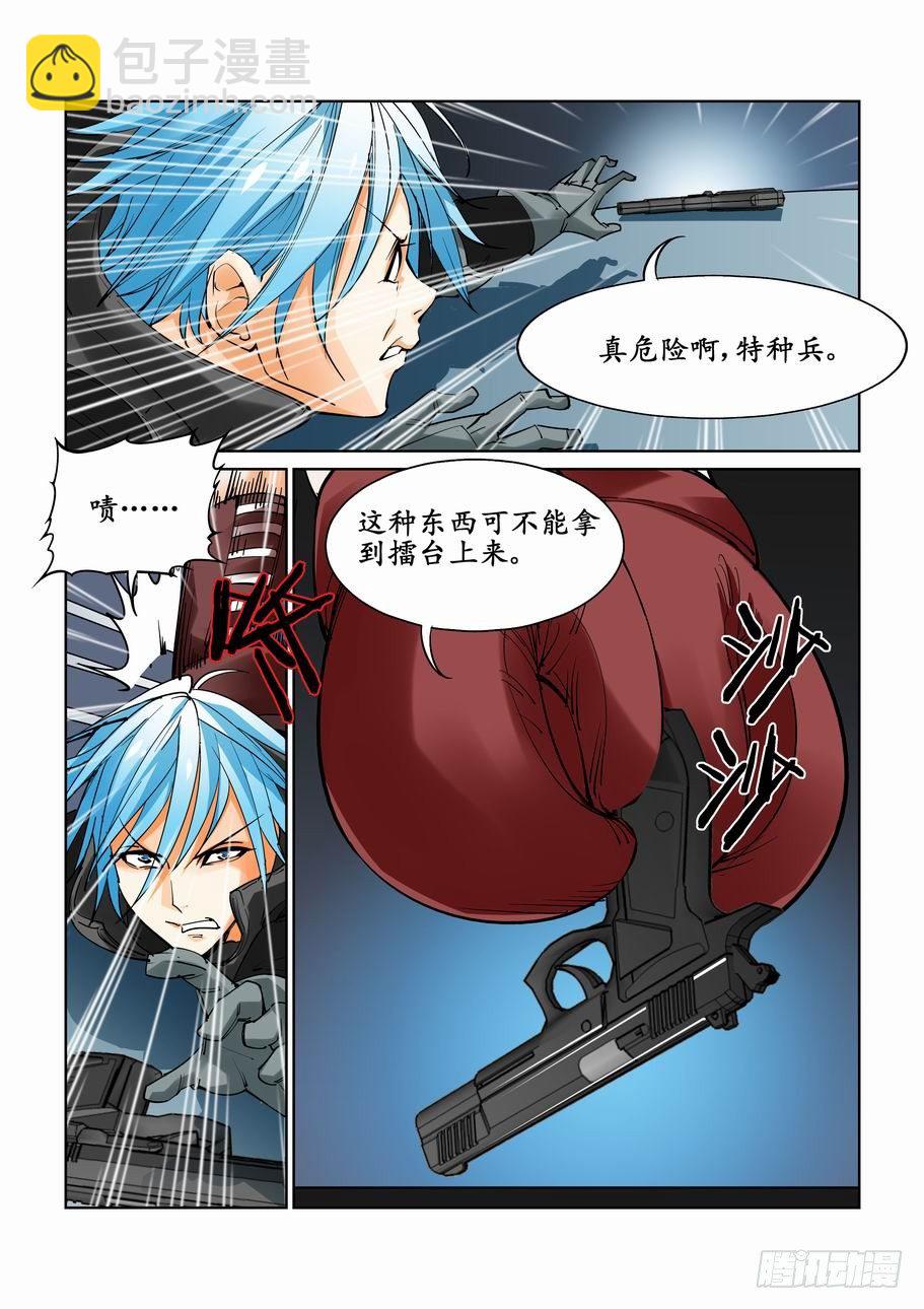 🍘无罪之城 第十七话 第3页