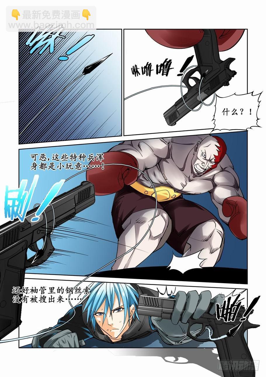 🍘无罪之城 第十七话 第4页