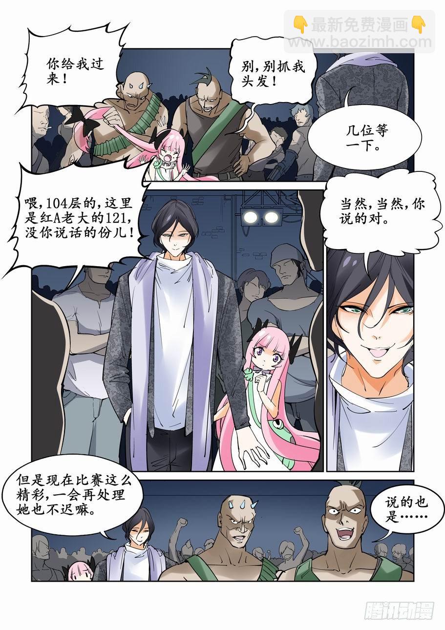 🍘无罪之城 第十七话 第6页