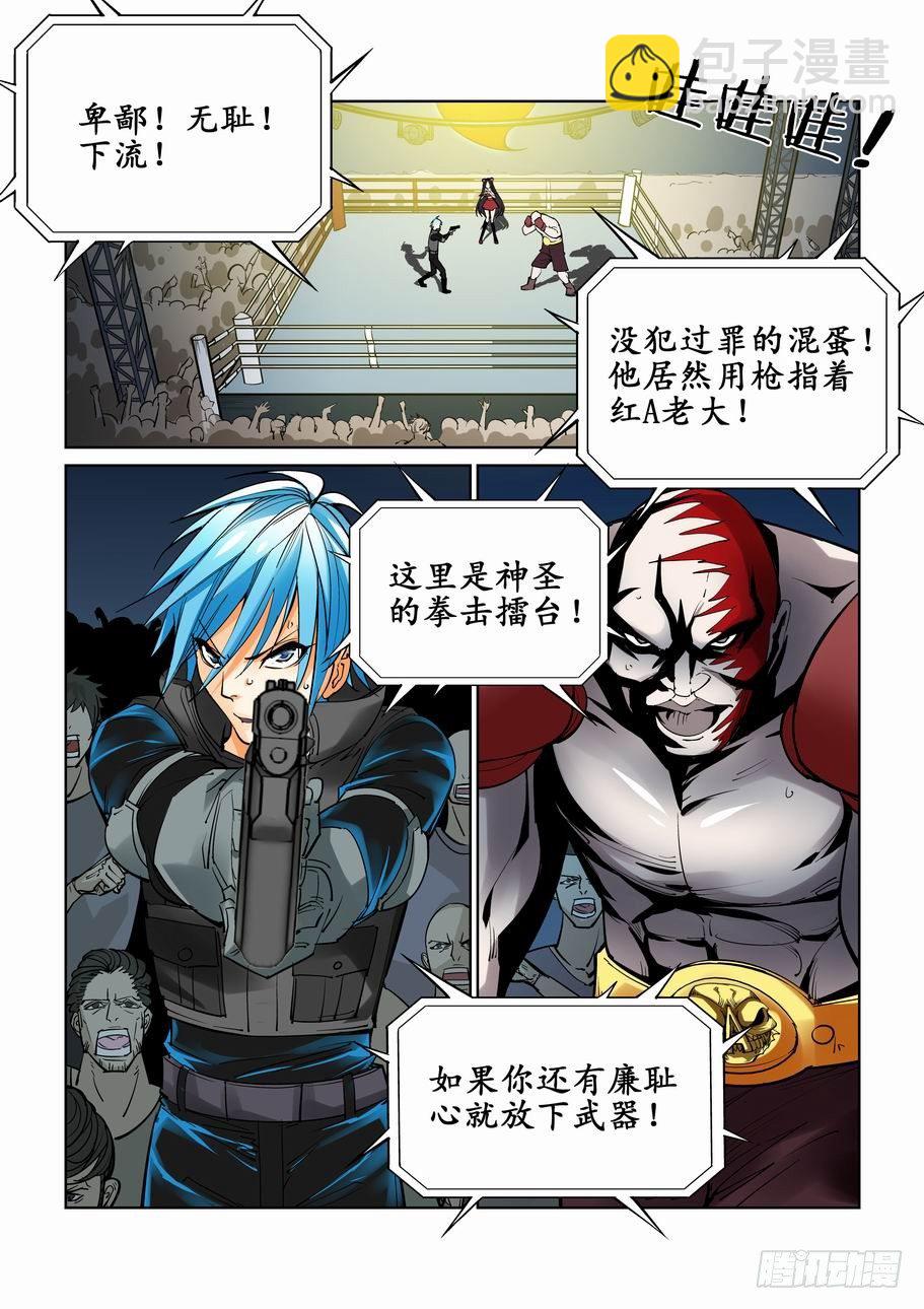 🍘无罪之城 第十七话 第7页