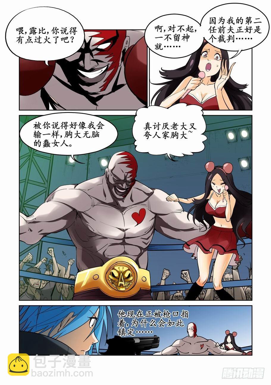 🍘无罪之城 第十七话 第8页