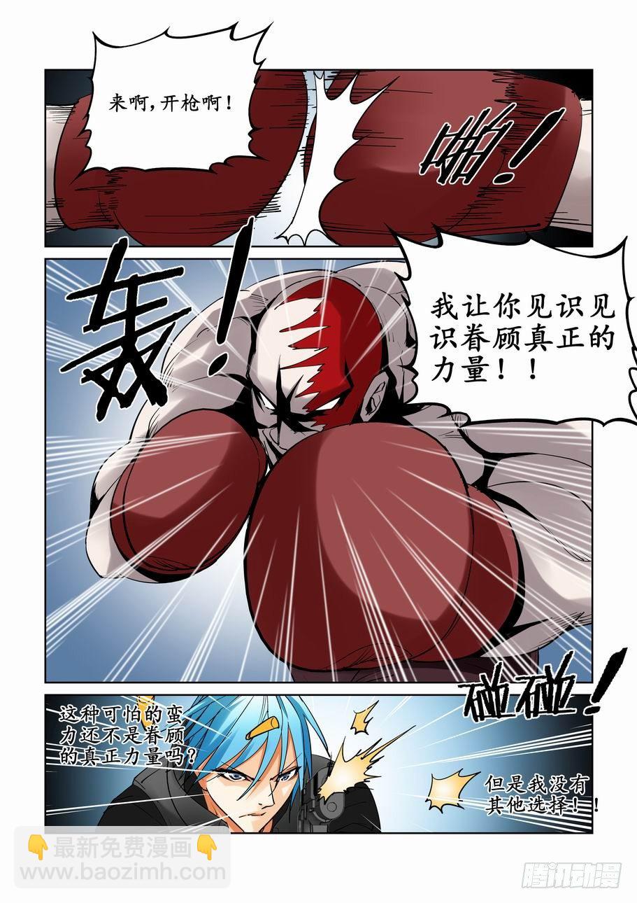 🍘无罪之城 第十七话 第9页