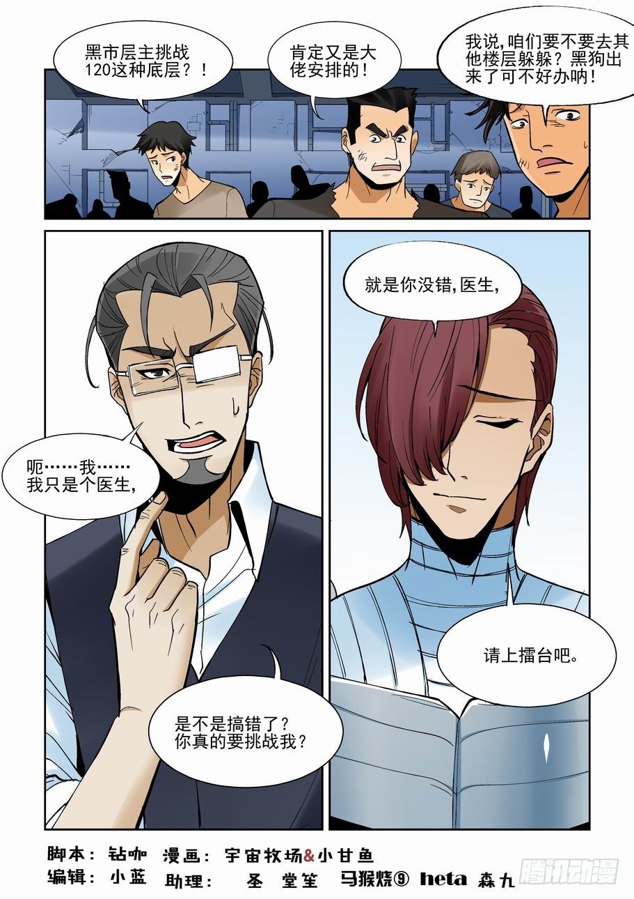 🍘无罪之城 第一百五十一话 第1页