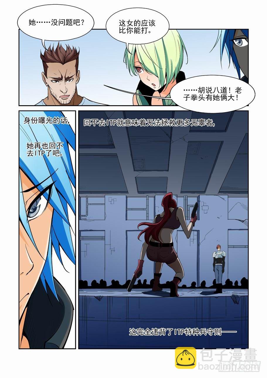 🍘无罪之城 第一百五十一话 第11页