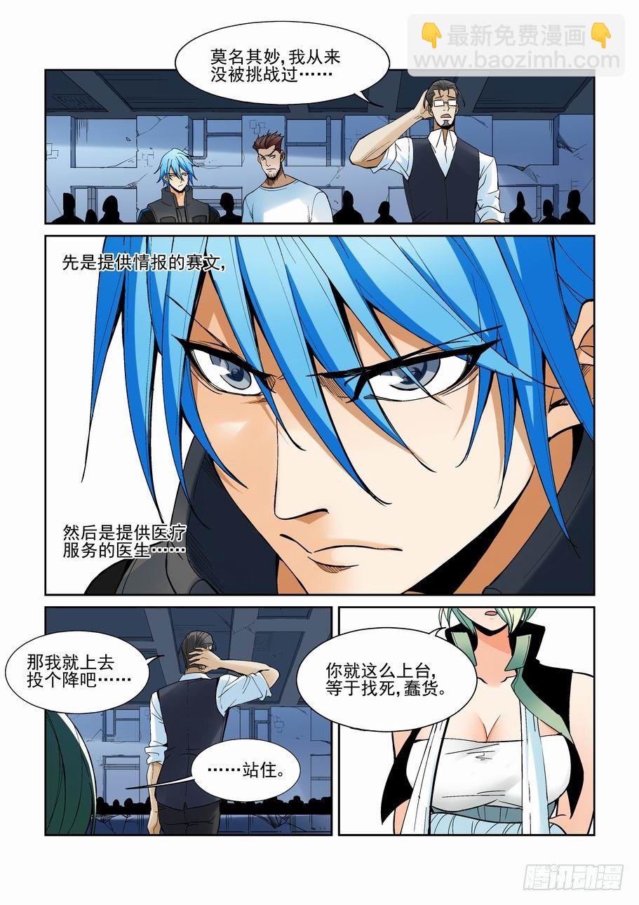 🍘无罪之城 第一百五十一话 第2页