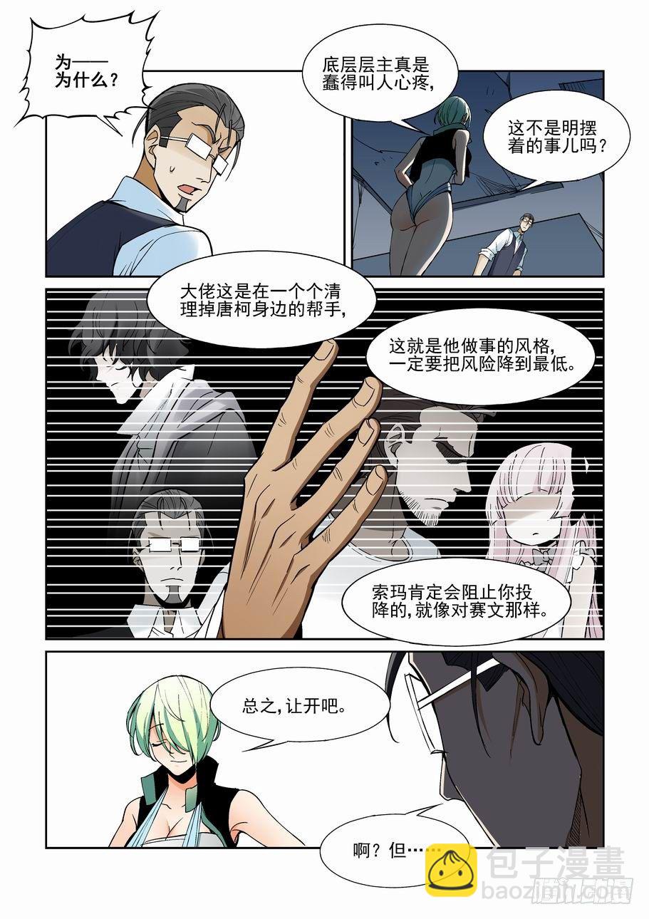 🍘无罪之城 第一百五十一话 第3页