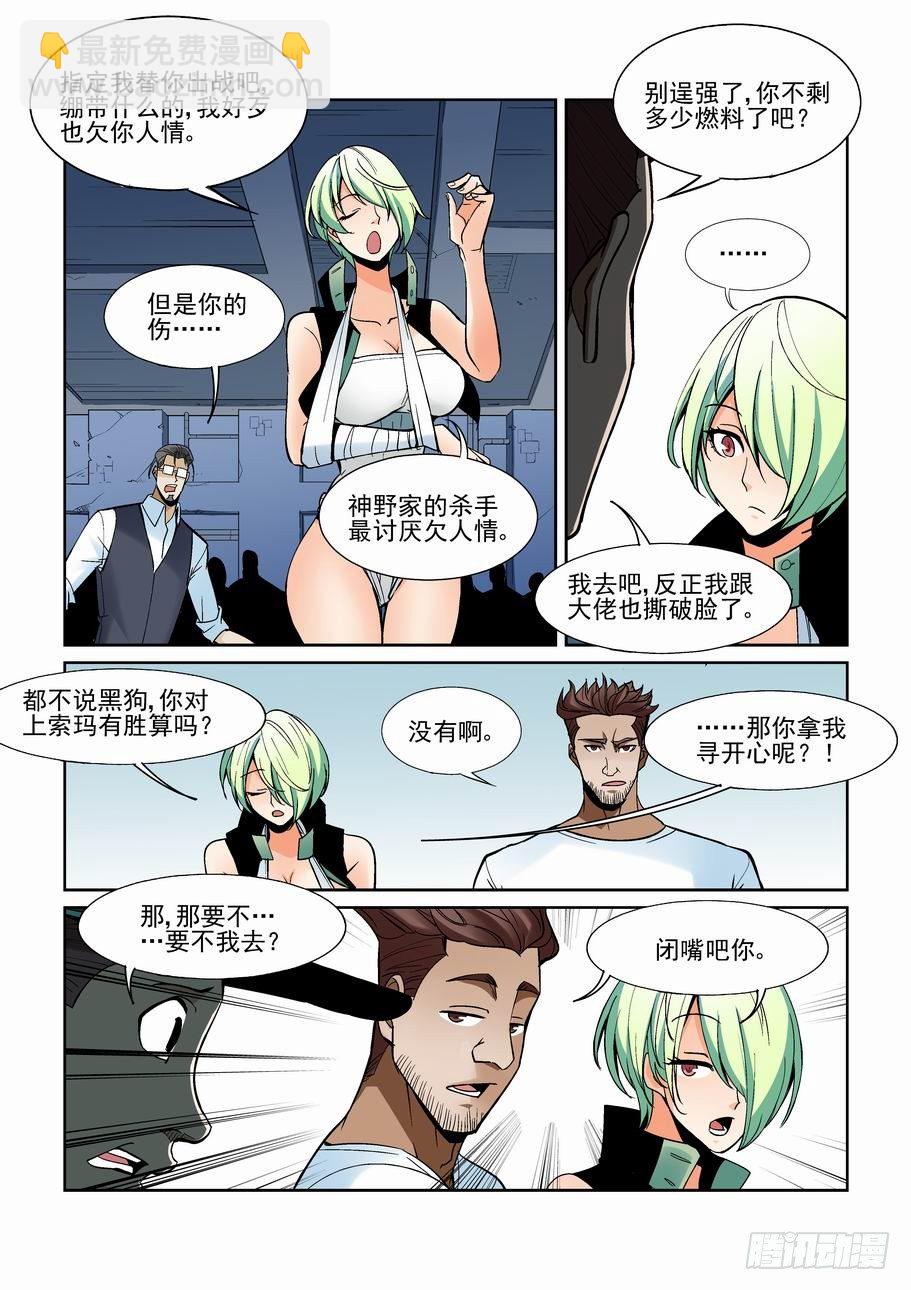 🍘无罪之城 第一百五十一话 第4页