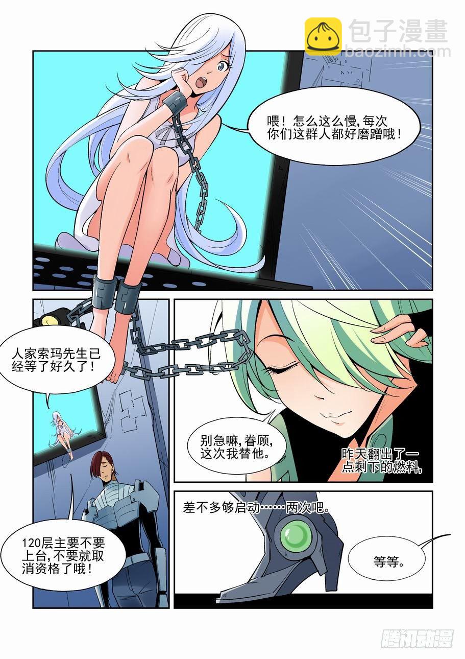 🍘无罪之城 第一百五十一话 第7页